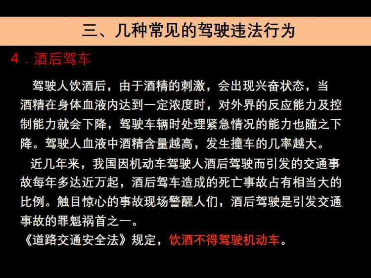 千里之行 慎于足下 2021年交通安全知识教育培训（全员教育篇）