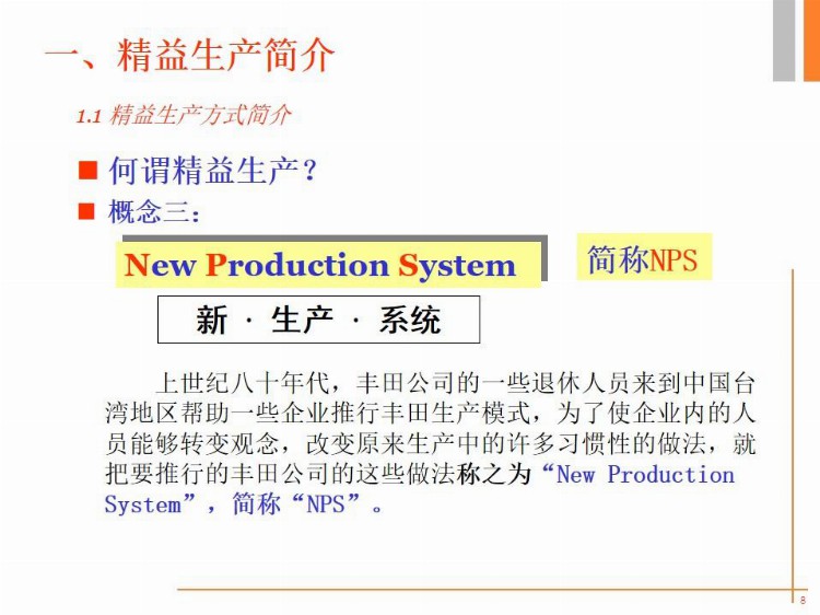 89页精益生产培训纯干货PPT