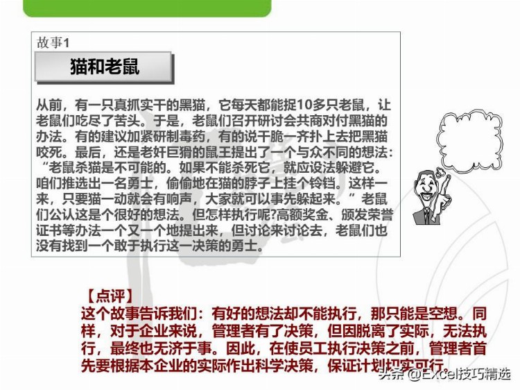 10个小故事，10个执行力要点点评，22页PPT，拿走可当培训素材