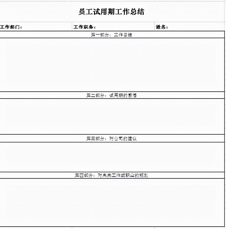 新入职员工试用期管理制度