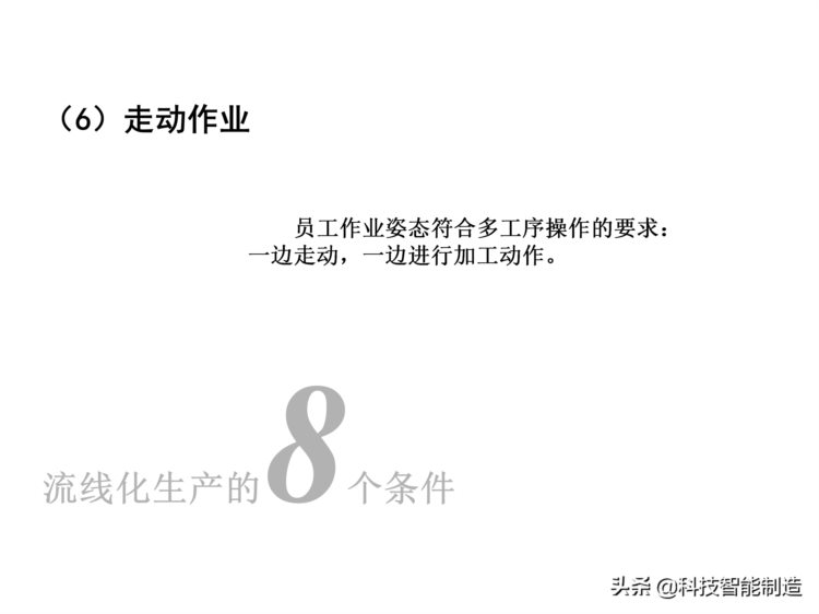 价值30万的精益生产内部培训资料，你了解什么是精益生产吗？