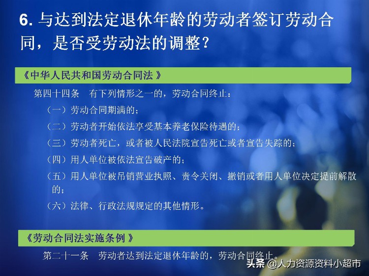 「培训与开发」员工入职招聘与试用期管理风险控制与操作技巧