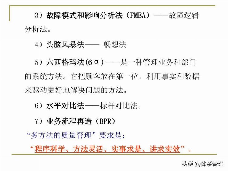 全面质量管理基础知识培训课件