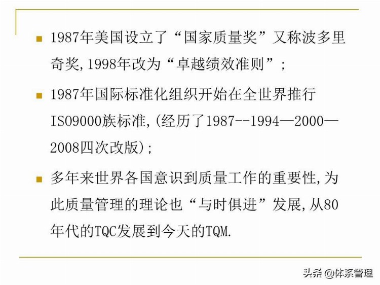 全面质量管理基础知识培训课件