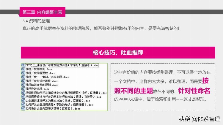 公司内训师课程开发培训PPT课件：开发流程方法