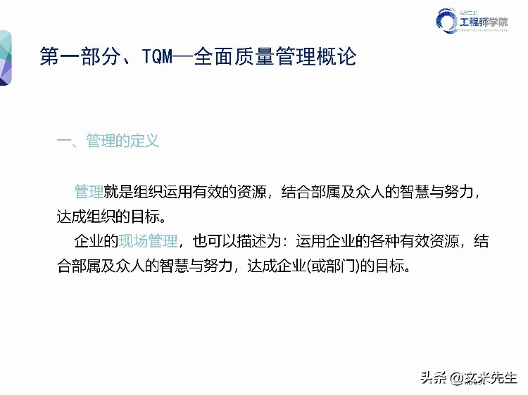 华为质量管理专家分享：140页全面质量管理TQM培训教材，专业完整