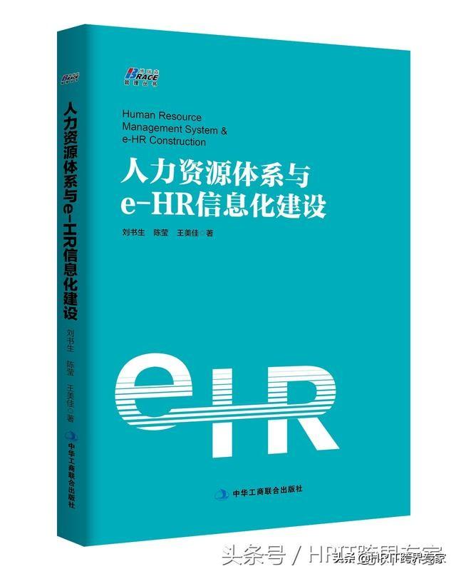 《人力资源体系与e-HR信息化建设》之内部培训课程开发