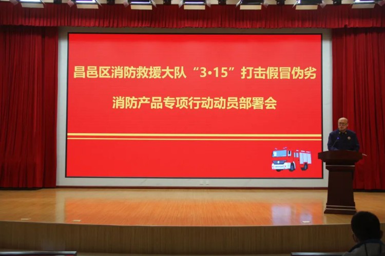 吉林市消防救援支队昌邑大队开展“3.15”消防产品知识宣传活动