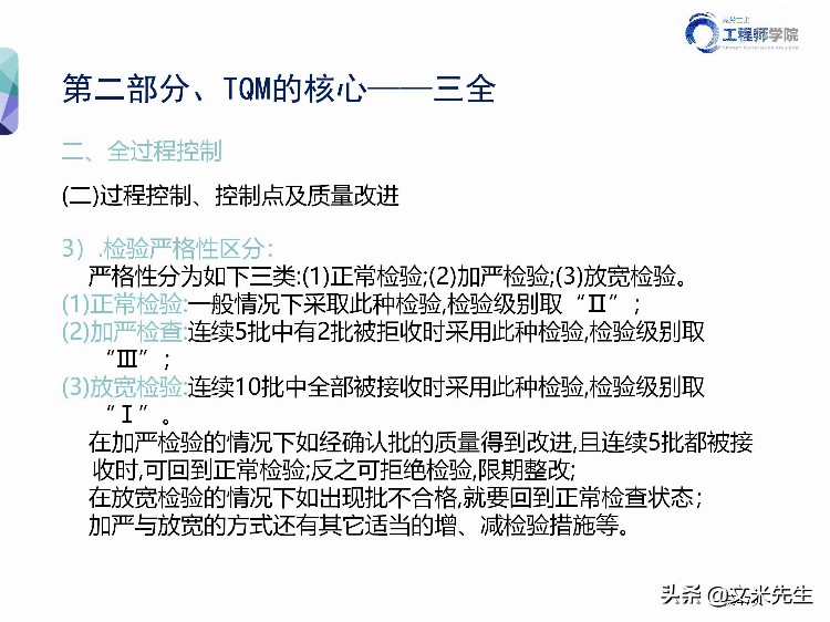 华为质量管理专家分享：140页全面质量管理TQM培训教材，专业完整