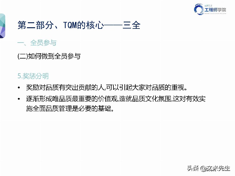 华为质量管理专家分享：140页全面质量管理TQM培训教材，专业完整