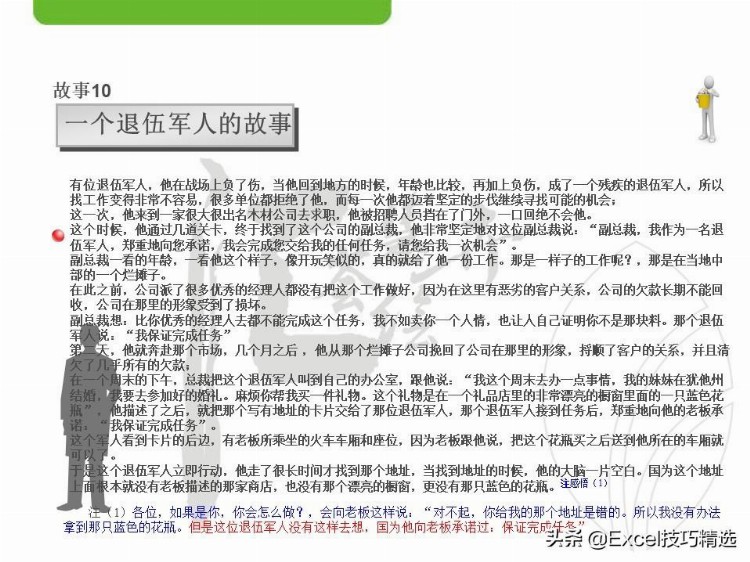 10个小故事，10个执行力要点点评，22页PPT，拿走可当培训素材