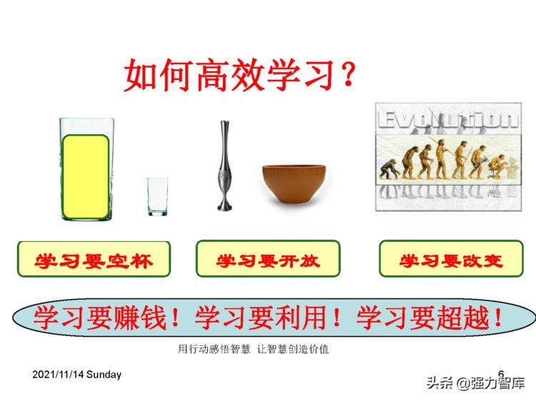 有效执行力培训课件（100页PPT）