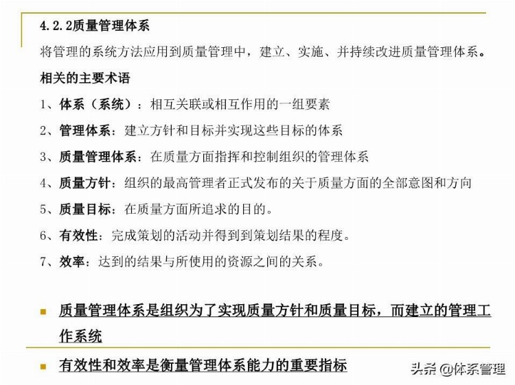 全面质量管理基础知识培训课件