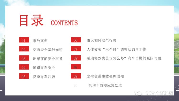 PPT | 「课件」驾驶员交通安全教育培训（41页）