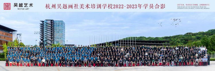 杭州吴越画室：2022-23届集体照大放送！速速收藏下载起来吧