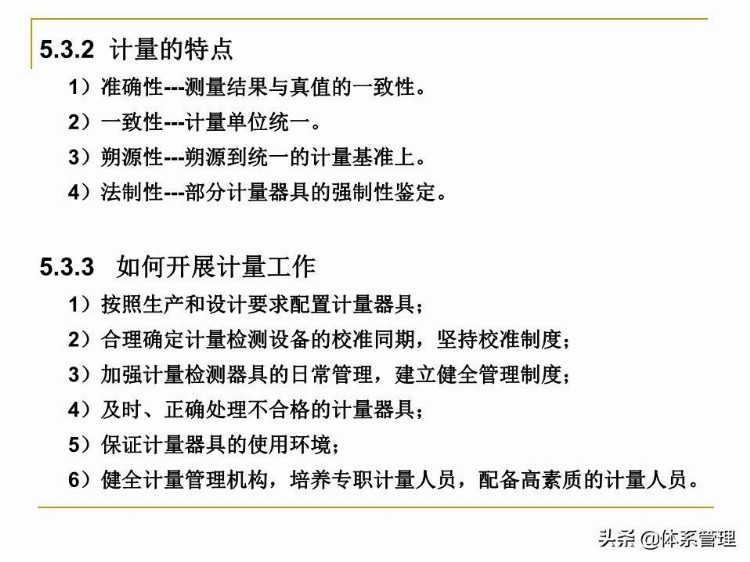 全面质量管理基础知识培训课件