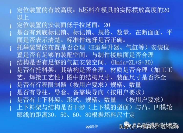 冲压模具设计培训：拉延模的设计学习，干货分享