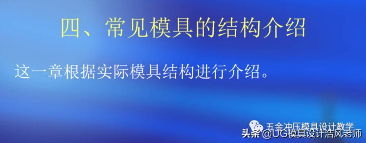 冲压模具设计培训：拉延模的设计学习，干货分享