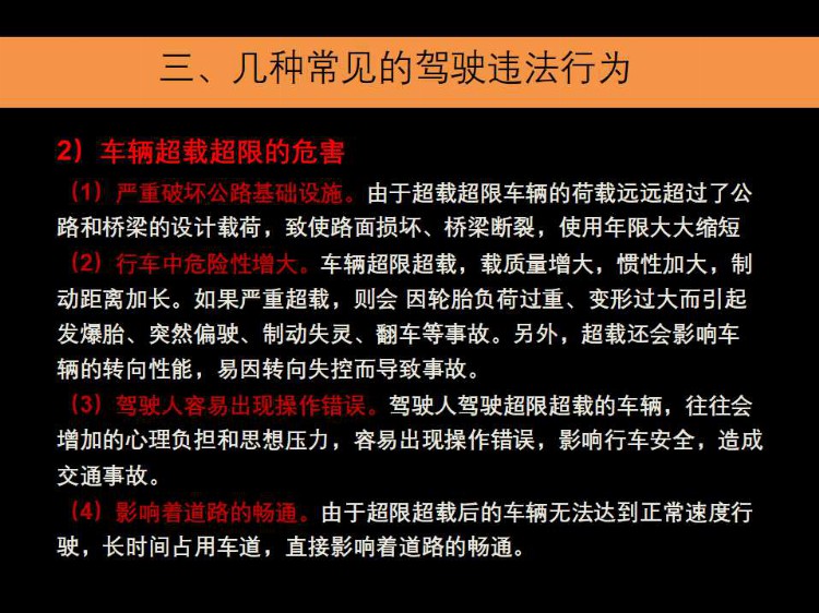 千里之行 慎于足下 2021年交通安全知识教育培训（全员教育篇）