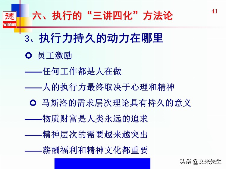 没有执行力就没有竞争力，46页高效执行力提升培训教材，全面