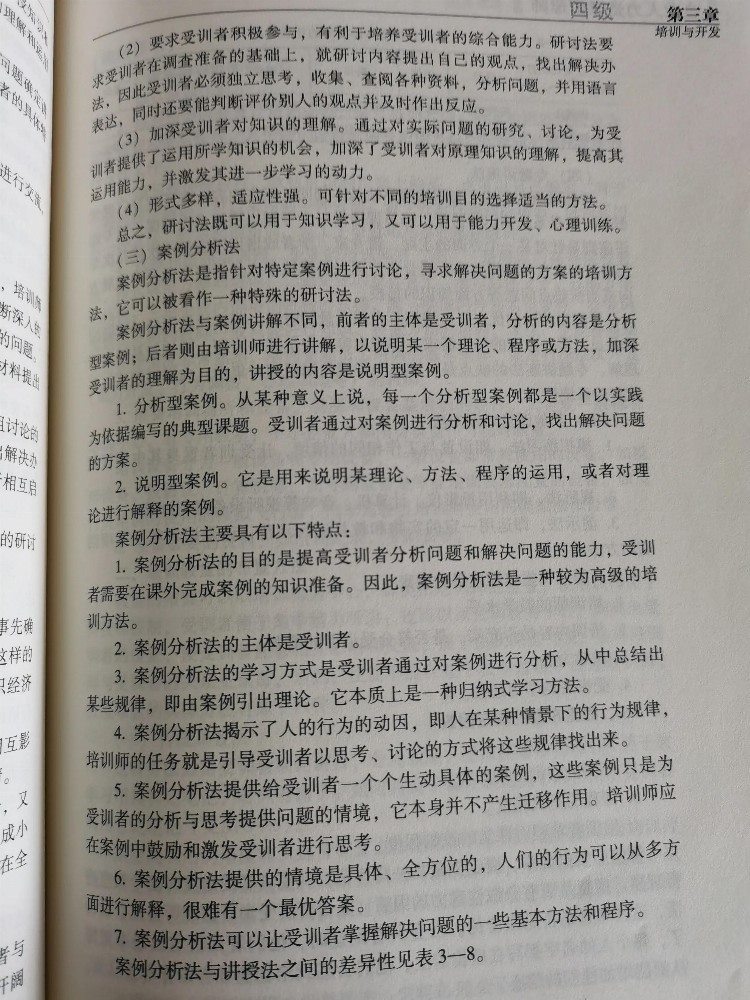 企业培训与开发