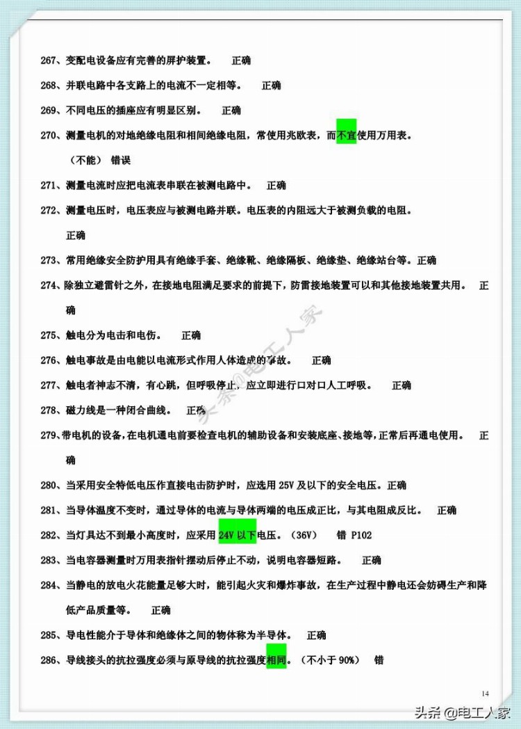 2019年低压电工（IC卡）理论复习内部资料，附答案，学习考试（2