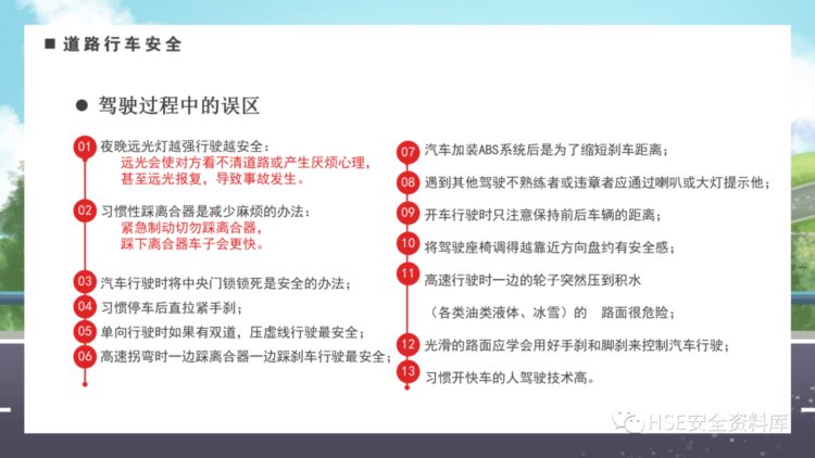 PPT | 「课件」驾驶员交通安全教育培训（41页）