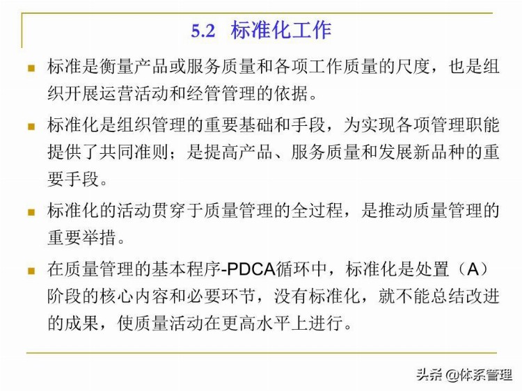 全面质量管理基础知识培训课件