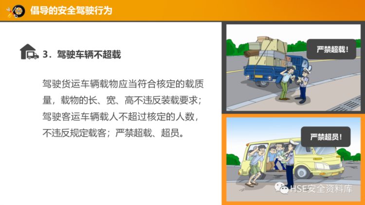 PPT |【课件】道路交通安全驾驶行为培训课程（41页）