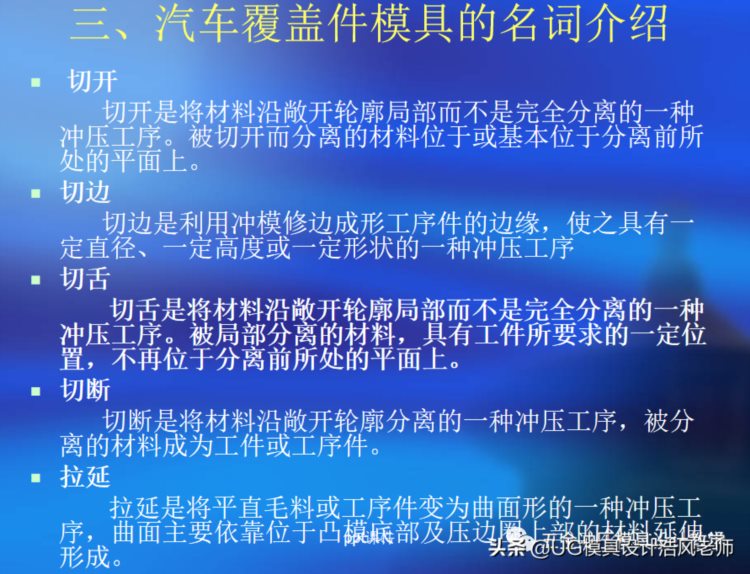 冲压模具设计培训：拉延模的设计学习，干货分享