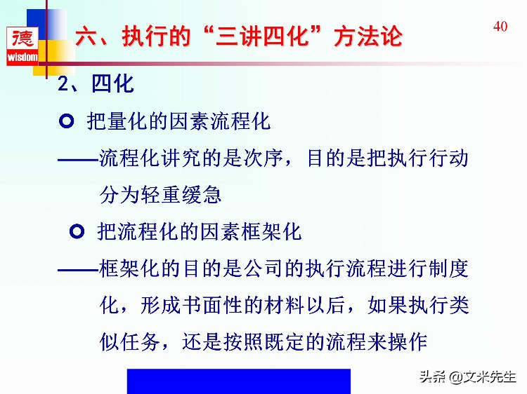 没有执行力就没有竞争力，46页高效执行力提升培训教材，全面