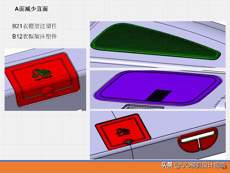 汽车内饰设计 模具设计培训 大公司内部培训素材