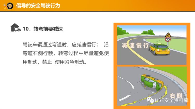 PPT |【课件】道路交通安全驾驶行为培训课程（41页）