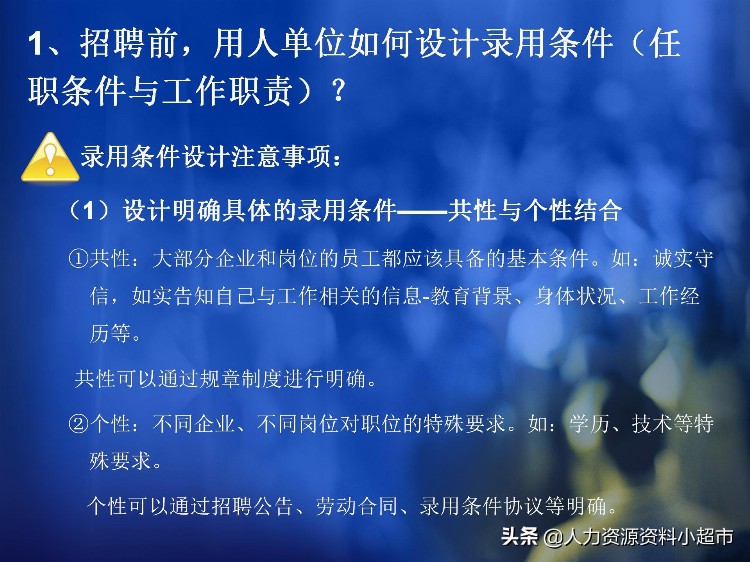 「培训与开发」员工入职招聘与试用期管理风险控制与操作技巧