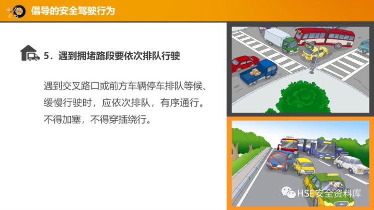 PPT |【课件】道路交通安全驾驶行为培训课程（41页）