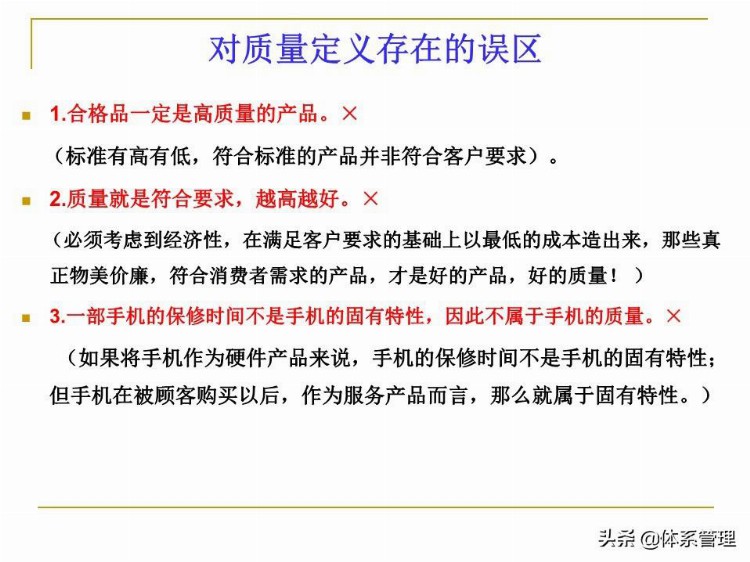 全面质量管理基础知识培训课件