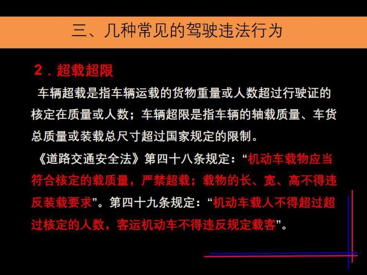 千里之行 慎于足下 2021年交通安全知识教育培训（全员教育篇）