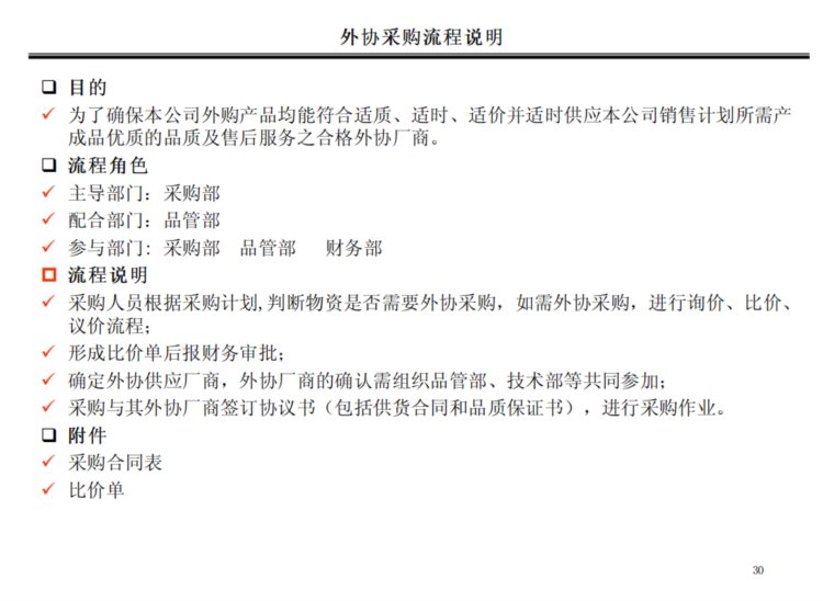 身为采购基本流程都搞不懂？“鬼才”采购总结了22页PPT好用好记