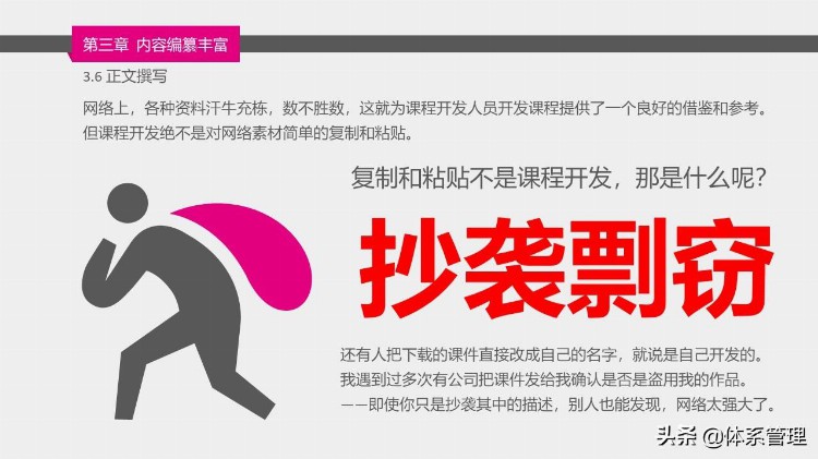 公司内训师课程开发培训PPT课件：开发流程方法