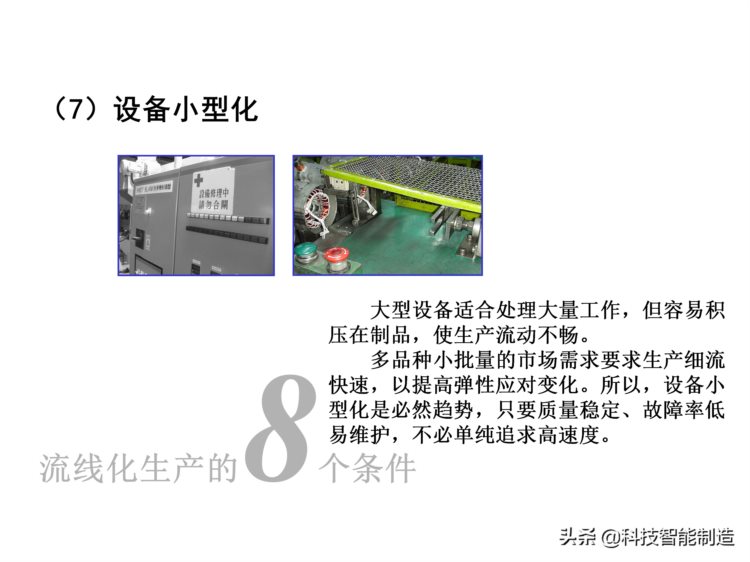 价值30万的精益生产内部培训资料，你了解什么是精益生产吗？