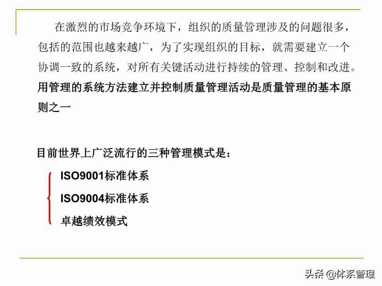 全面质量管理基础知识培训课件