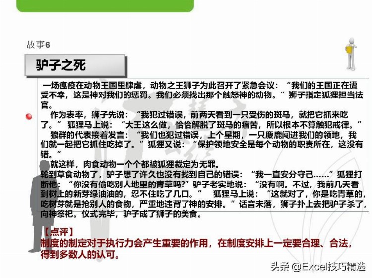 10个小故事，10个执行力要点点评，22页PPT，拿走可当培训素材