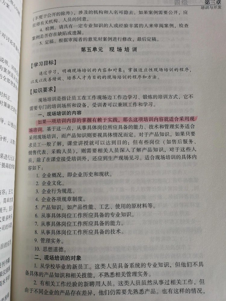 企业培训与开发