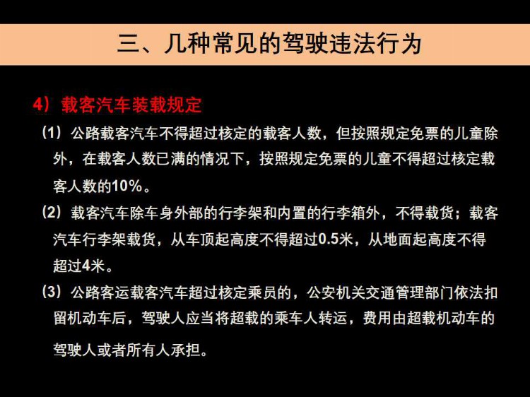 千里之行 慎于足下 2021年交通安全知识教育培训（全员教育篇）