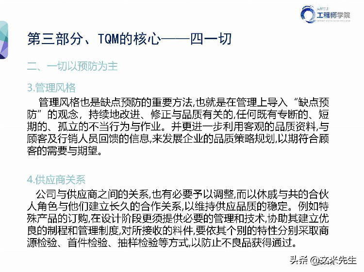 华为质量管理专家分享：140页全面质量管理TQM培训教材，专业完整