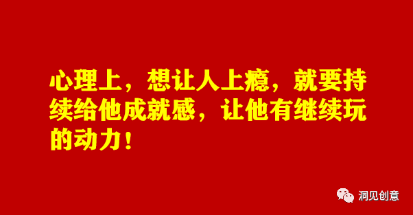 学学游戏：设计令用户上瘾的营销机制！