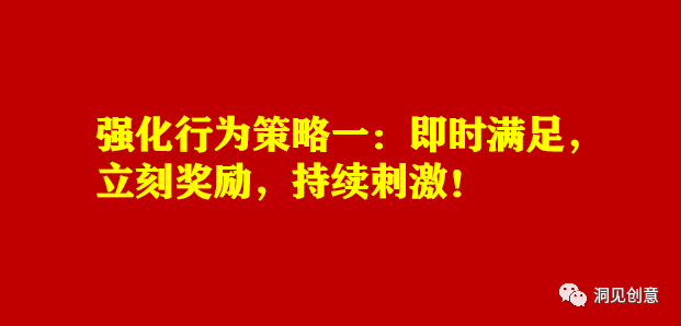 学学游戏：设计令用户上瘾的营销机制！