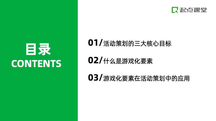 如何用游戏化的方式，策划高参与度活动？