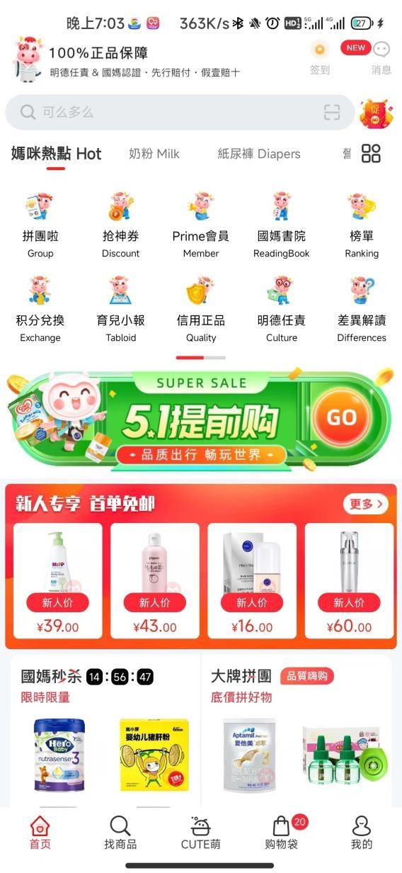 跨境母婴电商平台竞品分析——妈咪国际