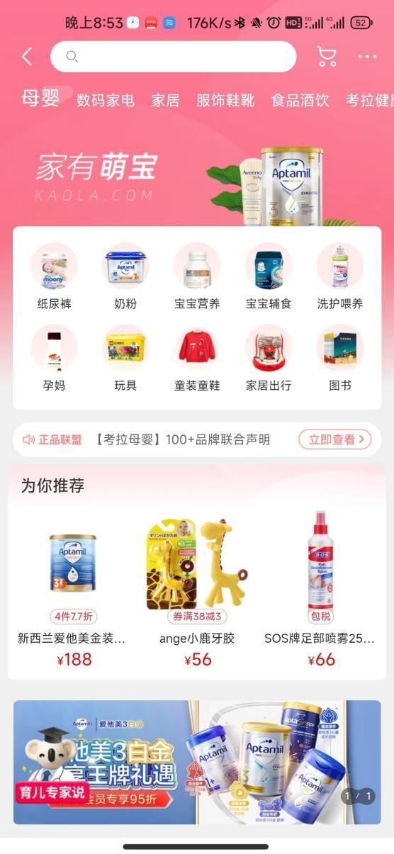 跨境母婴电商平台竞品分析——妈咪国际